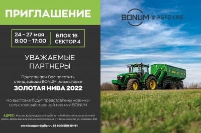 Золотая Нива — крупнейшая российская сельскохозяйственная выставка. Мы продемонстрируем самые востребованные модели и новинки агро-направления. 