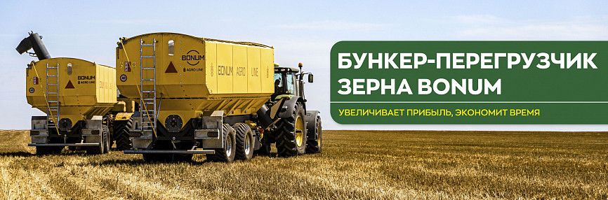 Как с бункером BONUM заработать на 8 миллионов больше?