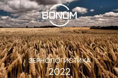 Завод БОНУМ принял участие во II Международной конференции «ЗерноЛогистика 2022: Логистика экспорта зерновых и масличных» Завод БОНУМ принял участие во II Международной конференции «ЗерноЛогистика 2022: Логистика экспорта зерновых и масличных»